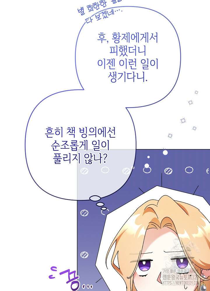 첫 키스는 계획적으로 5화 24