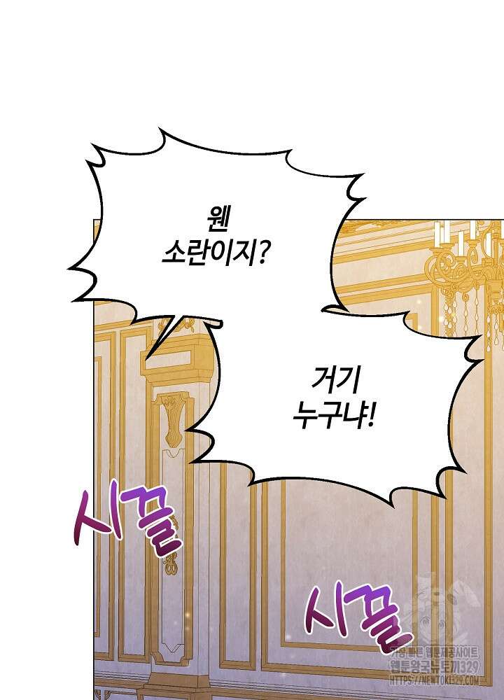 첫 키스는 계획적으로 5화 30
