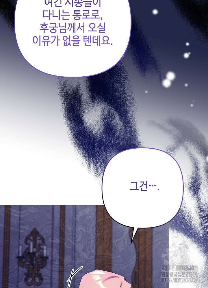 첫 키스는 계획적으로 5화 47