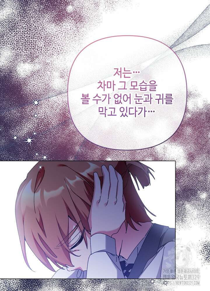첫 키스는 계획적으로 5화 56