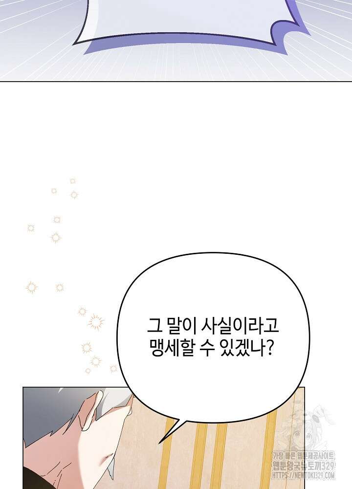 첫 키스는 계획적으로 5화 61