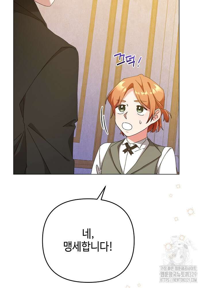 첫 키스는 계획적으로 5화 62