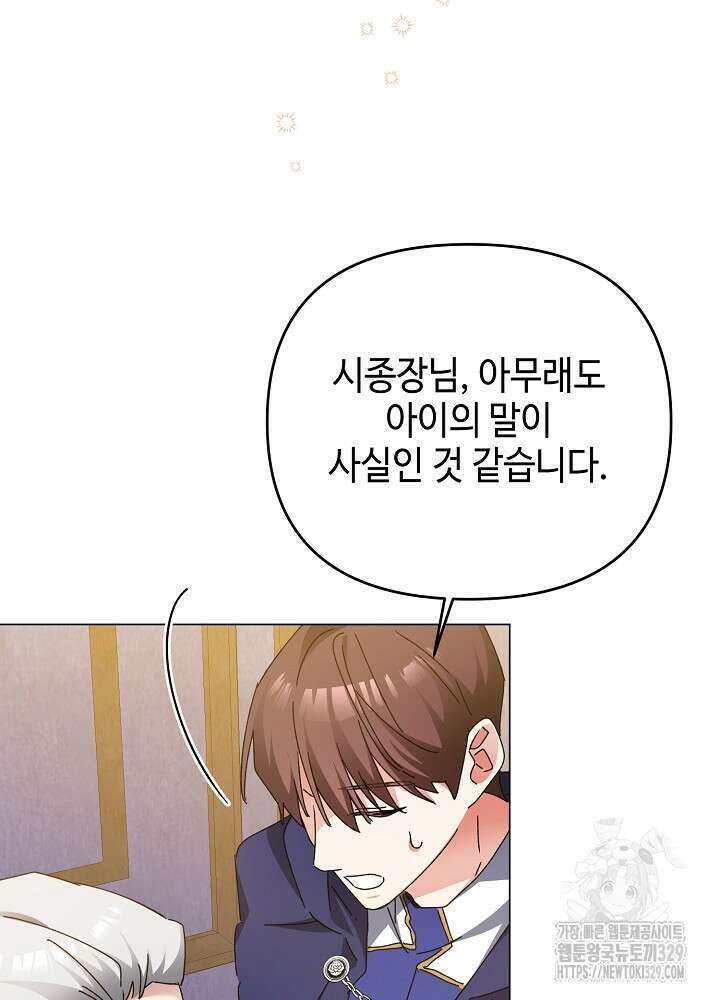 첫 키스는 계획적으로 5화 63