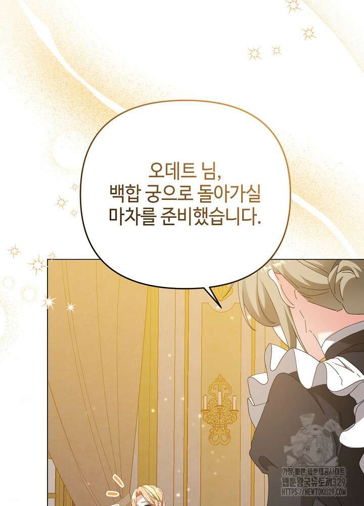 첫 키스는 계획적으로 5화 74