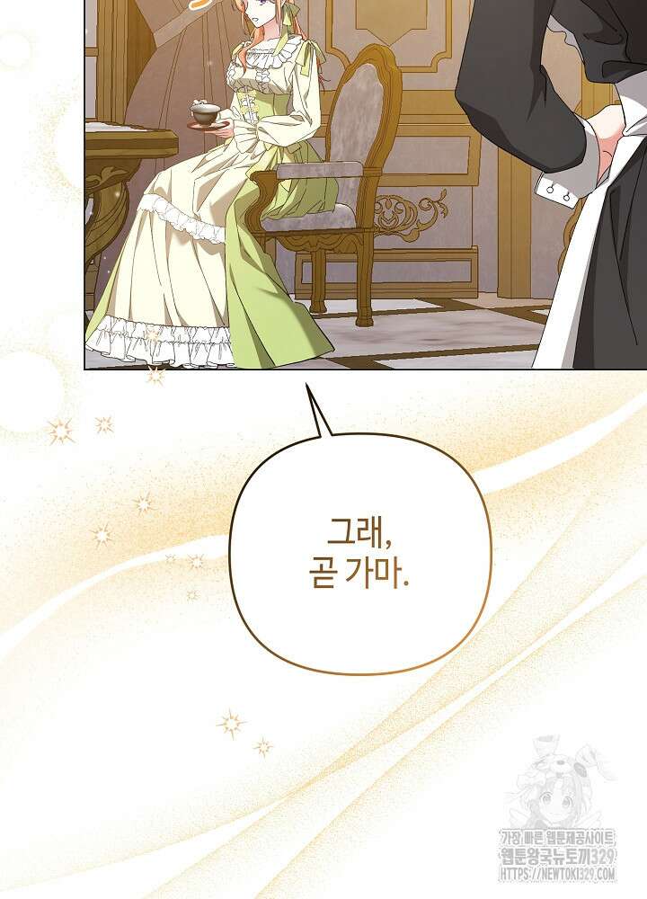 첫 키스는 계획적으로 5화 75