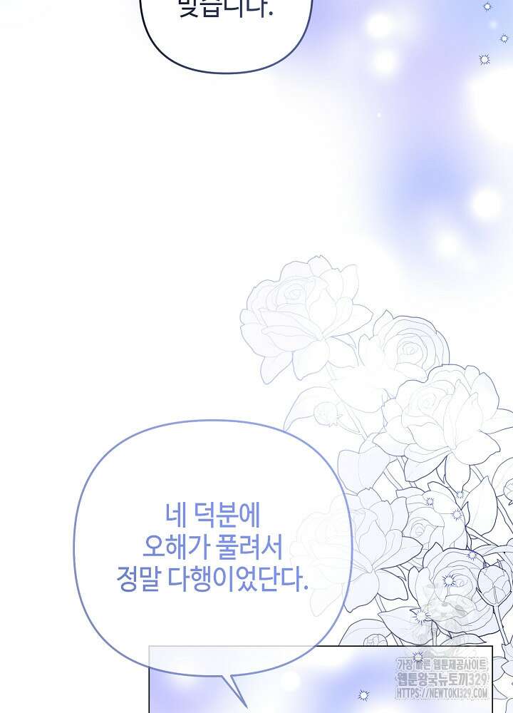 첫 키스는 계획적으로 5화 80