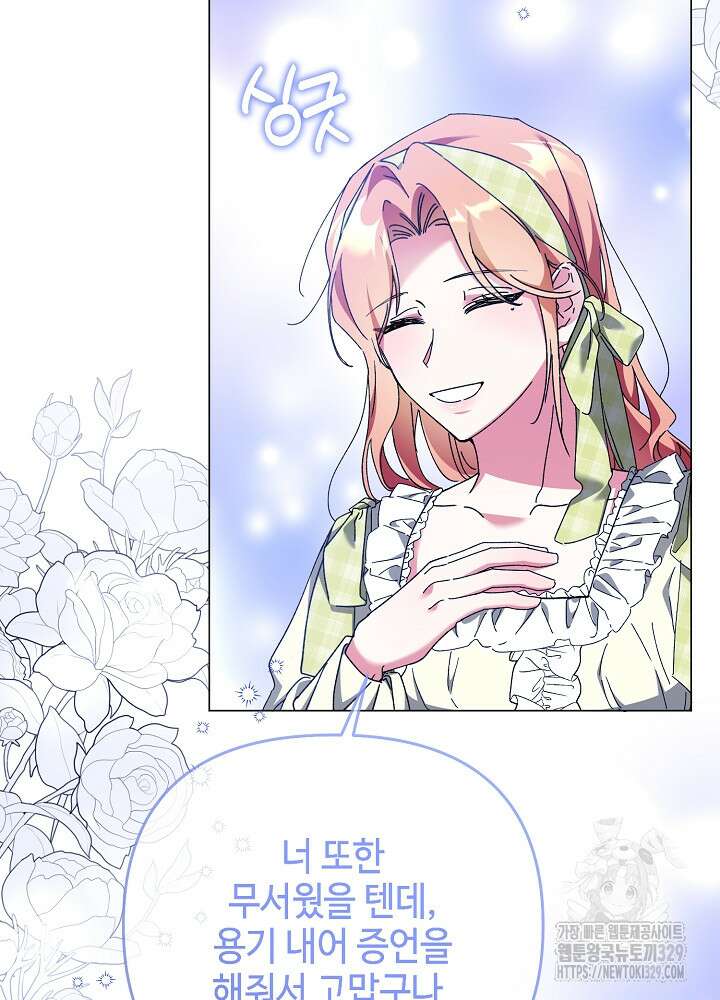 첫 키스는 계획적으로 5화 81