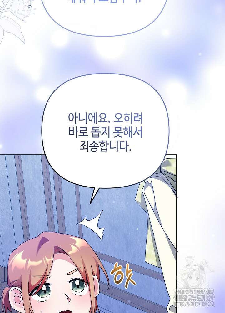첫 키스는 계획적으로 5화 82