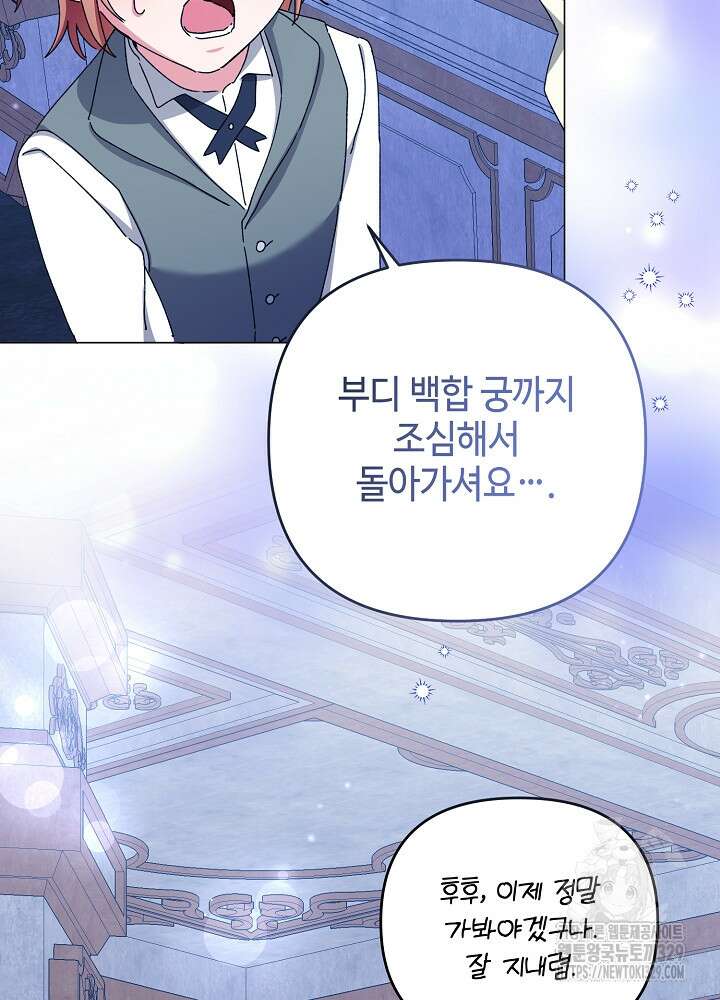 첫 키스는 계획적으로 5화 83