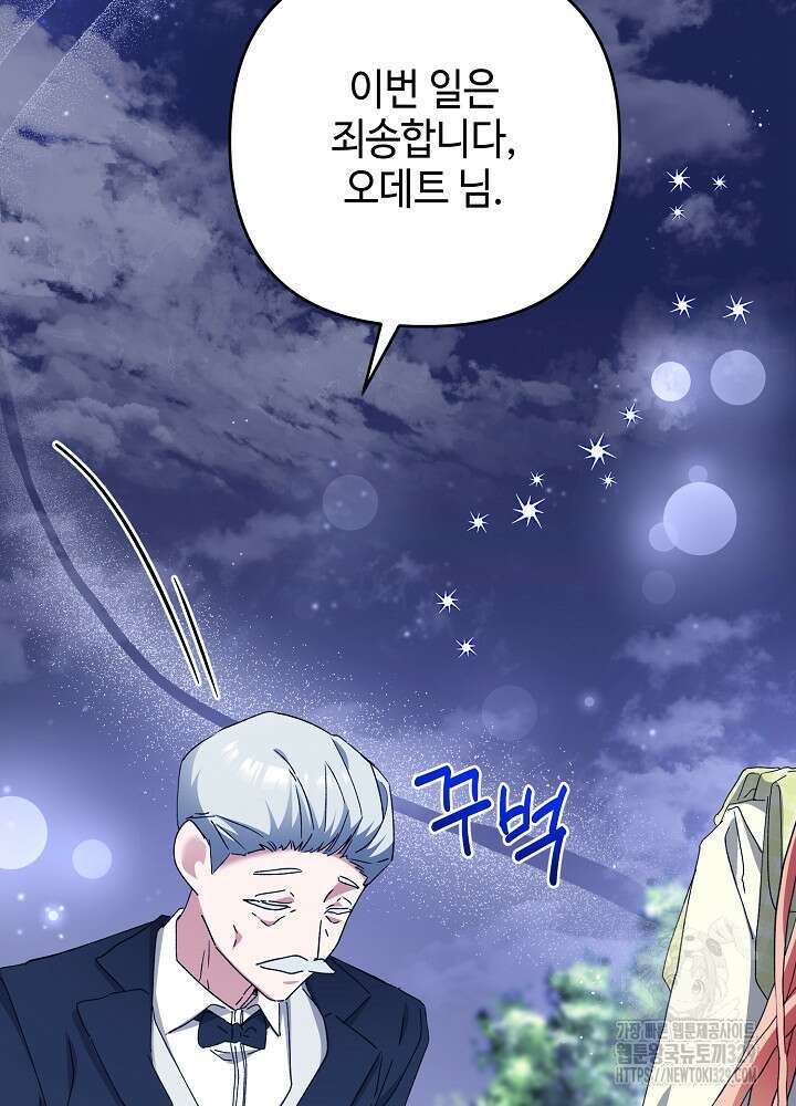 첫 키스는 계획적으로 5화 86