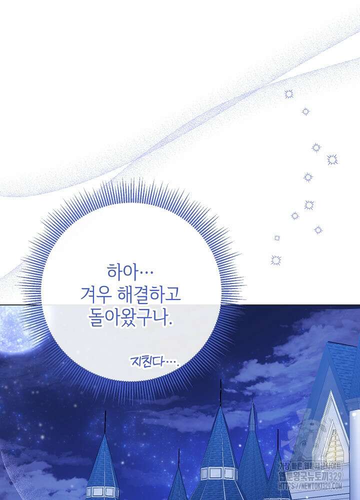 첫 키스는 계획적으로 5화 95