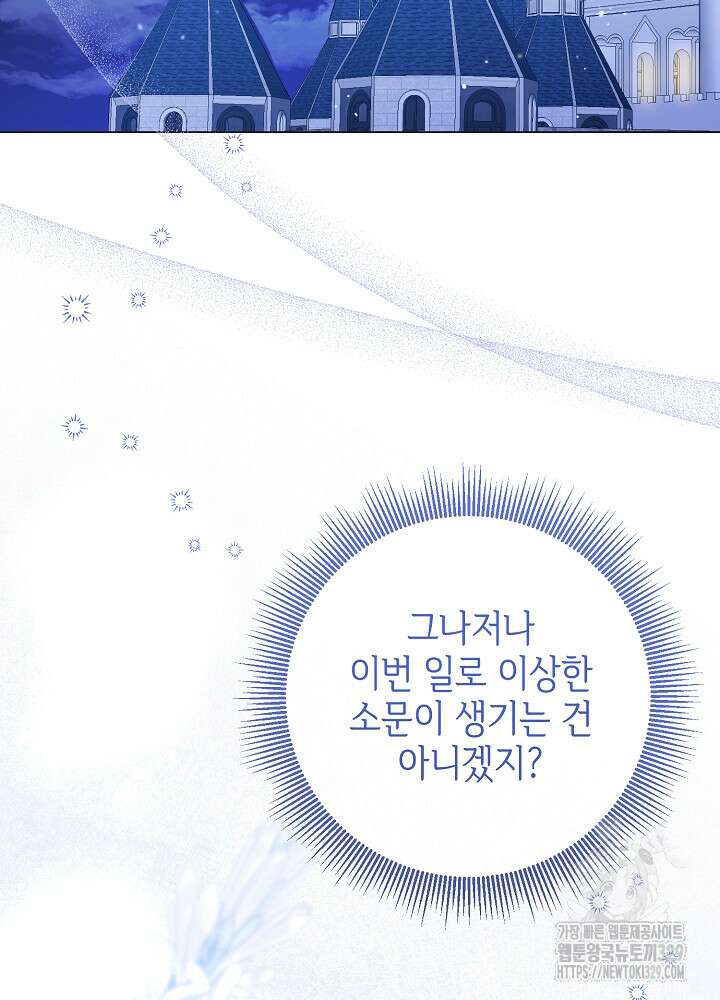 첫 키스는 계획적으로 5화 96