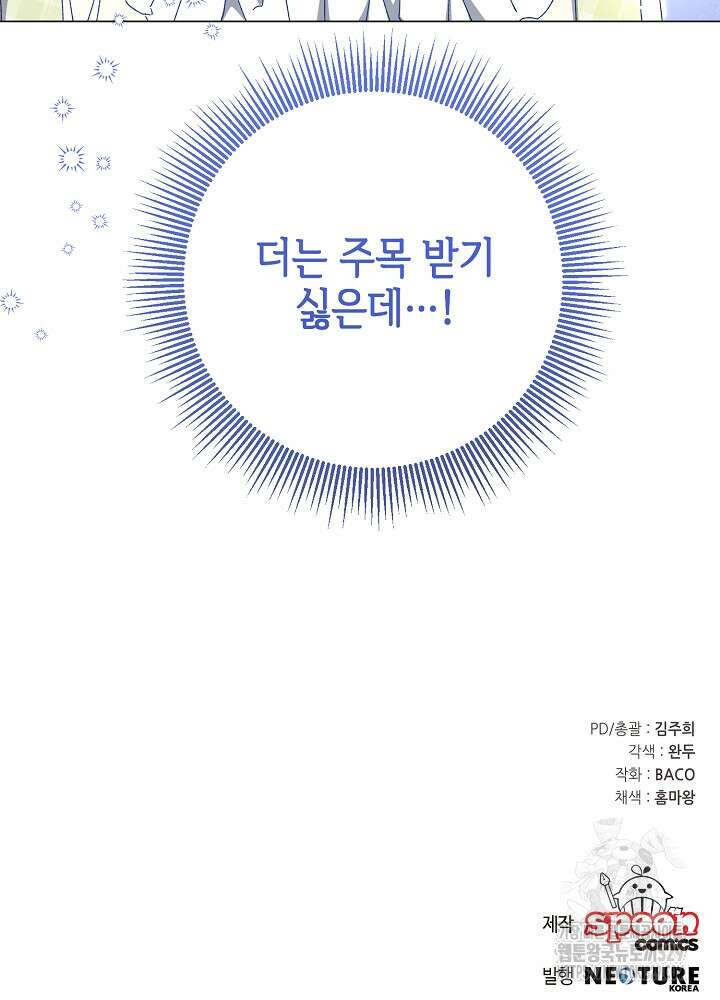 첫 키스는 계획적으로 5화 98