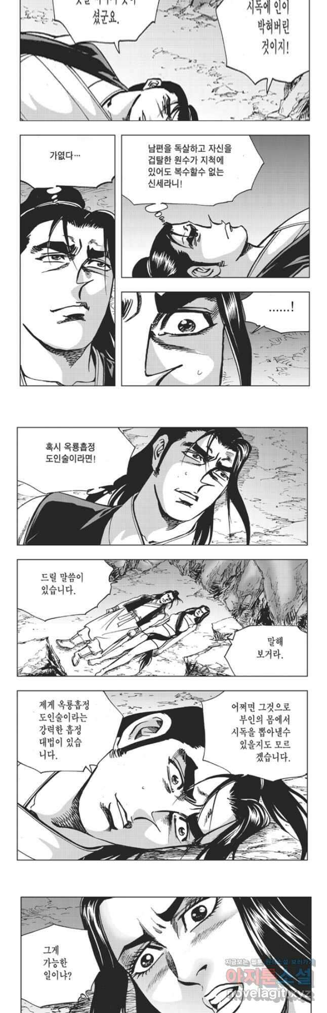 고금제일인 45화 2