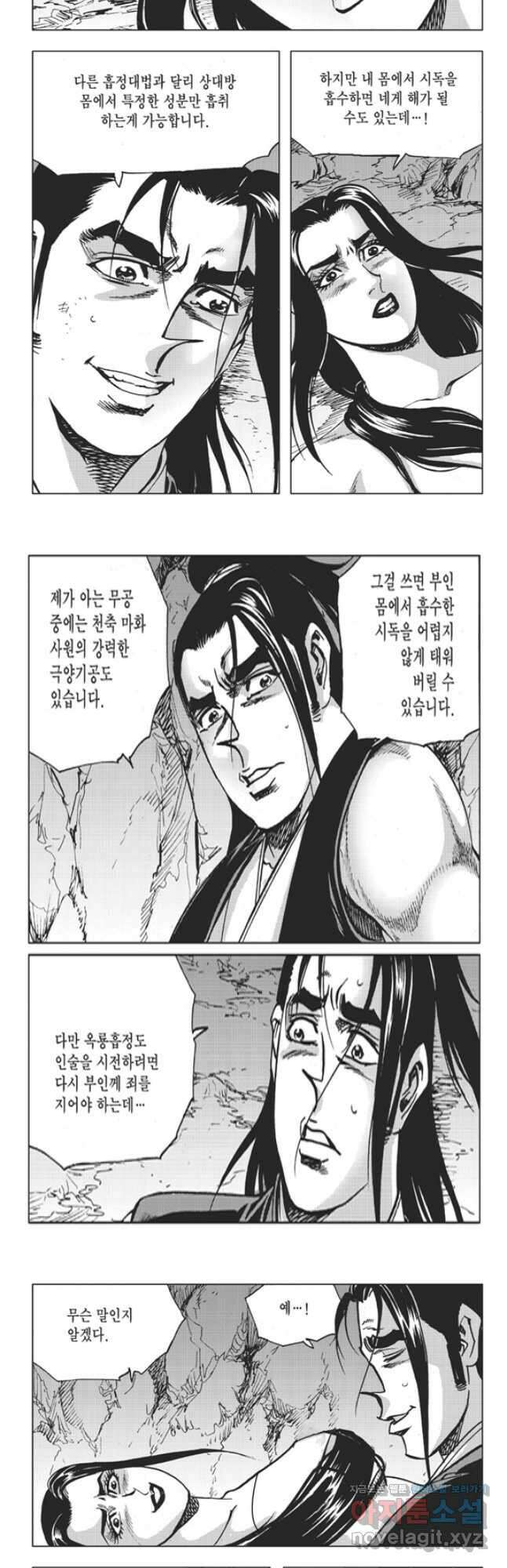 고금제일인 45화 3