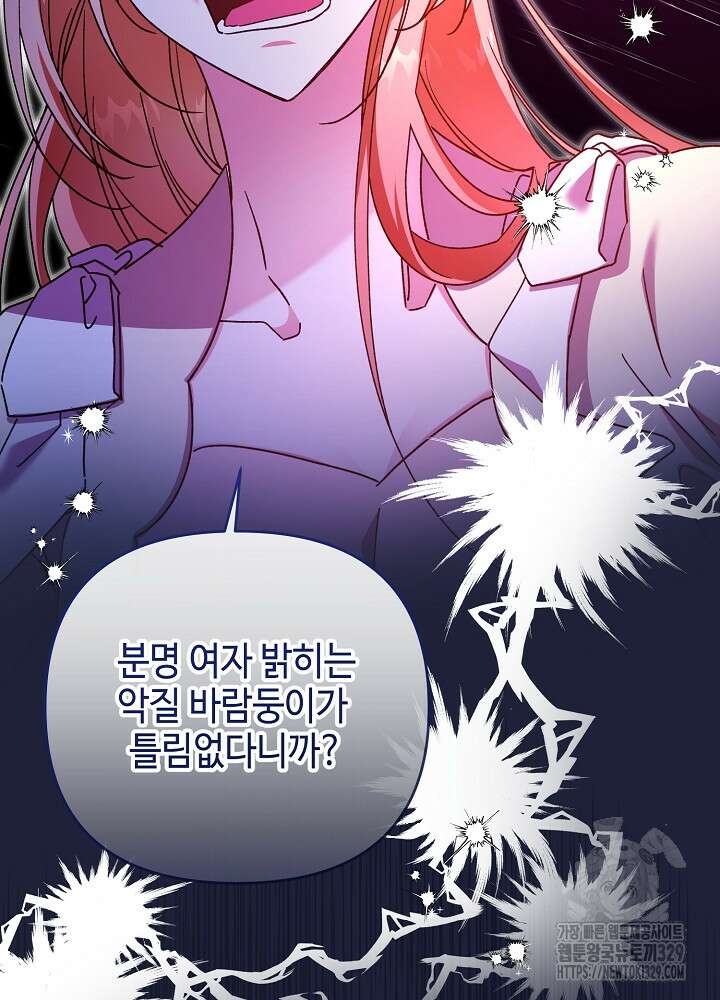 첫 키스는 계획적으로 12화 2
