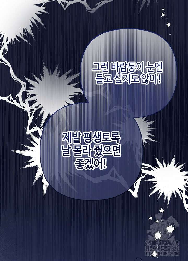 첫 키스는 계획적으로 12화 3