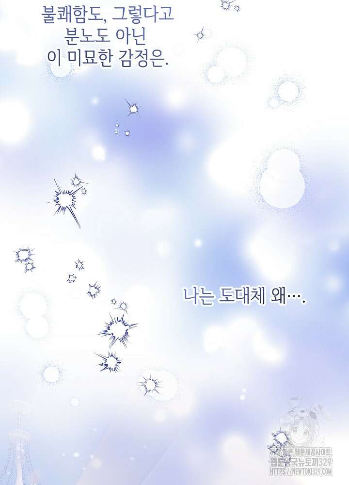 첫 키스는 계획적으로 12화 6