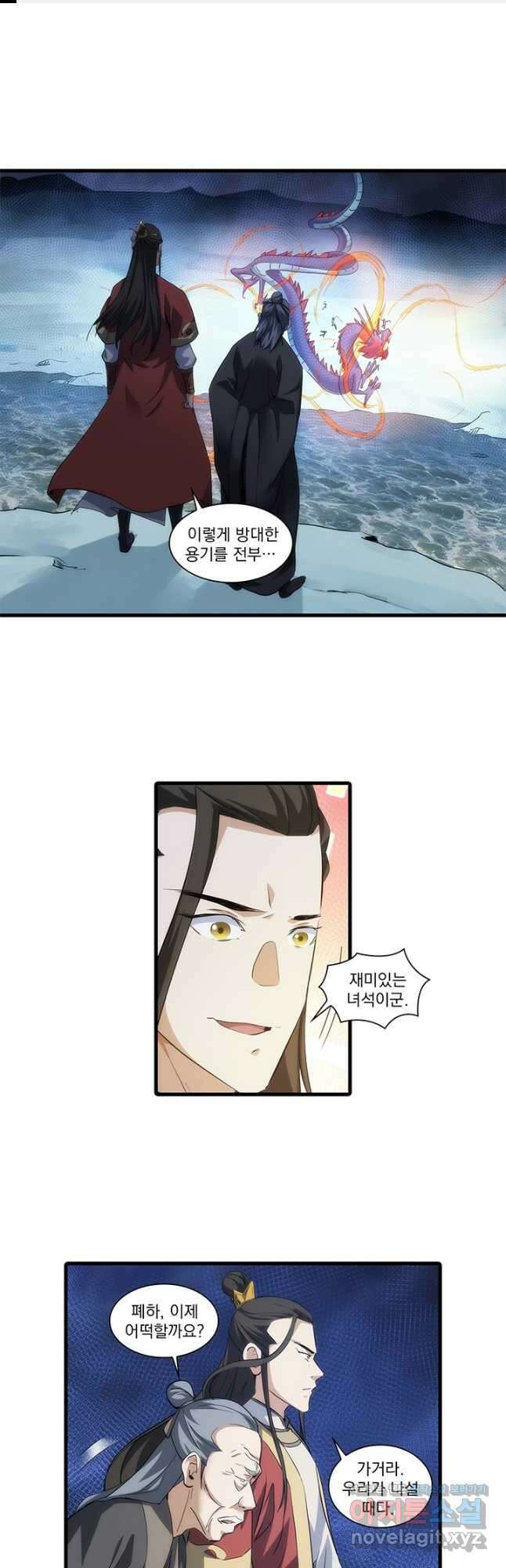 멸수라전 68화 1