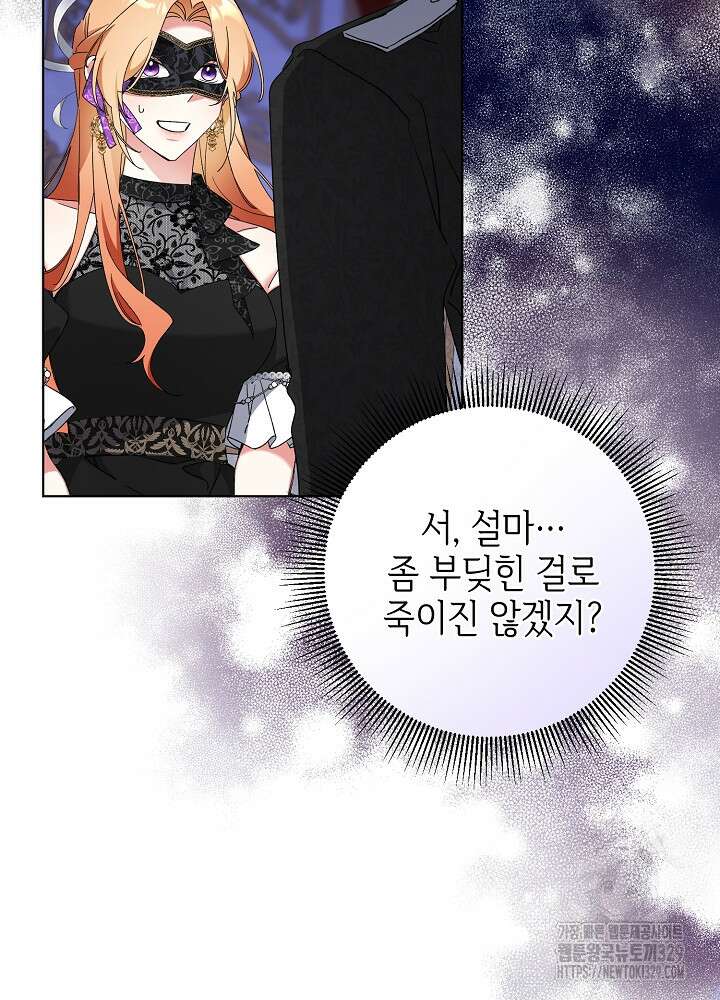 첫 키스는 계획적으로 27화 2