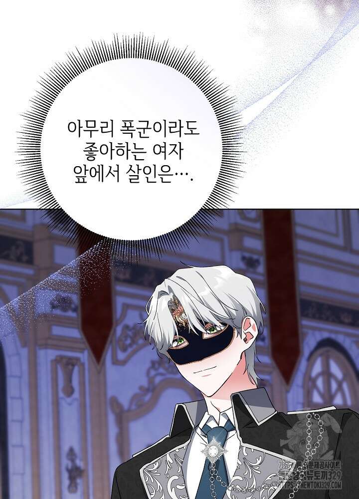 첫 키스는 계획적으로 27화 3