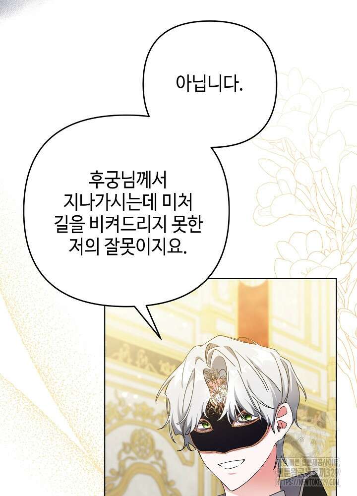 첫 키스는 계획적으로 27화 6