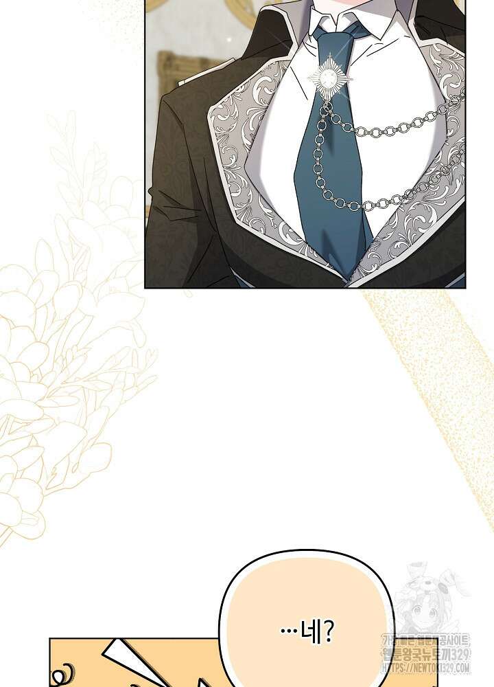 첫 키스는 계획적으로 27화 7