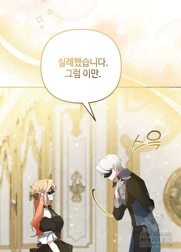 첫 키스는 계획적으로 27화 9