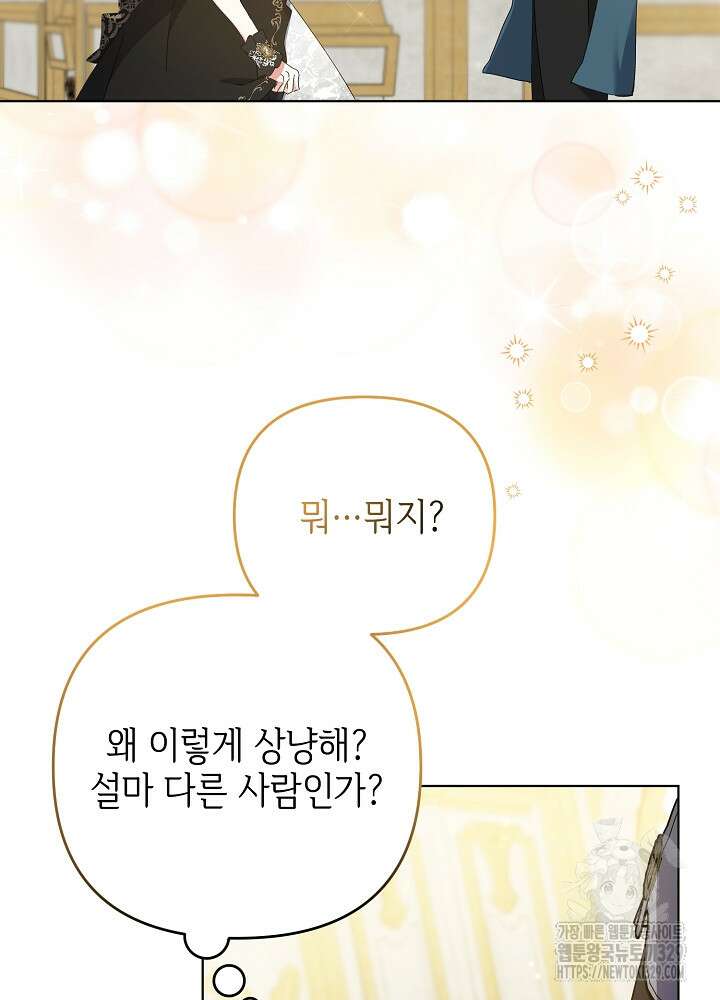 첫 키스는 계획적으로 27화 10