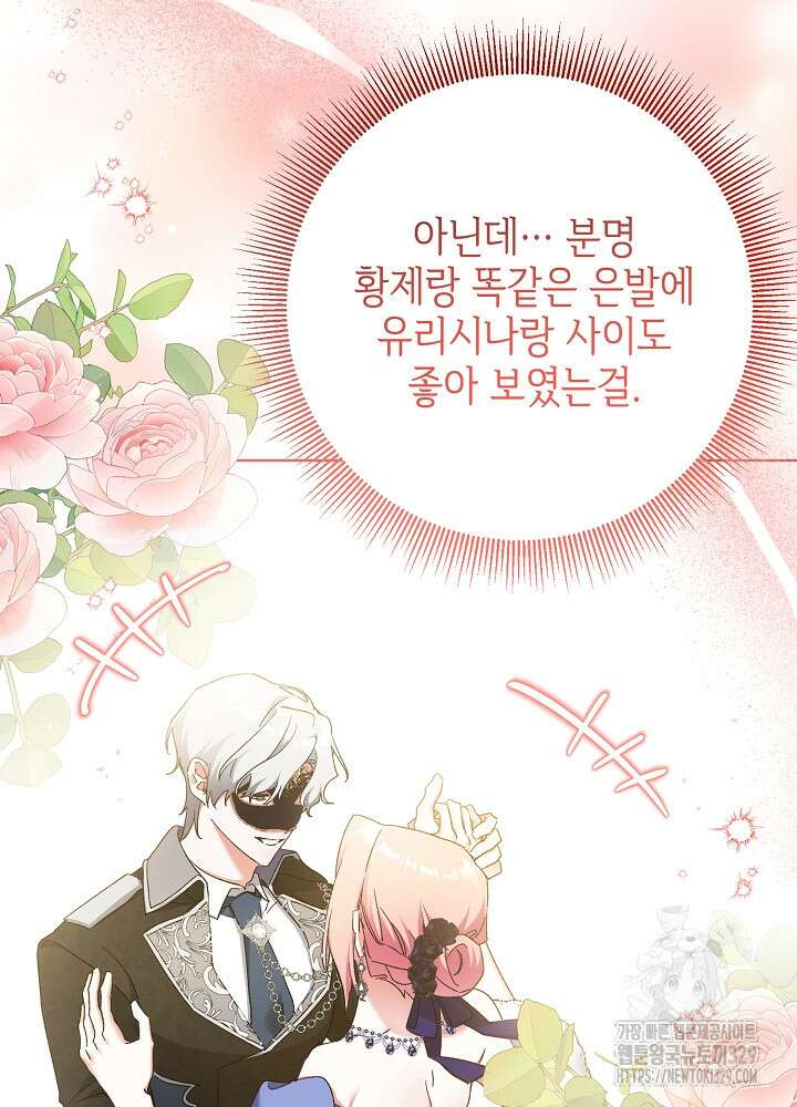 첫 키스는 계획적으로 27화 12
