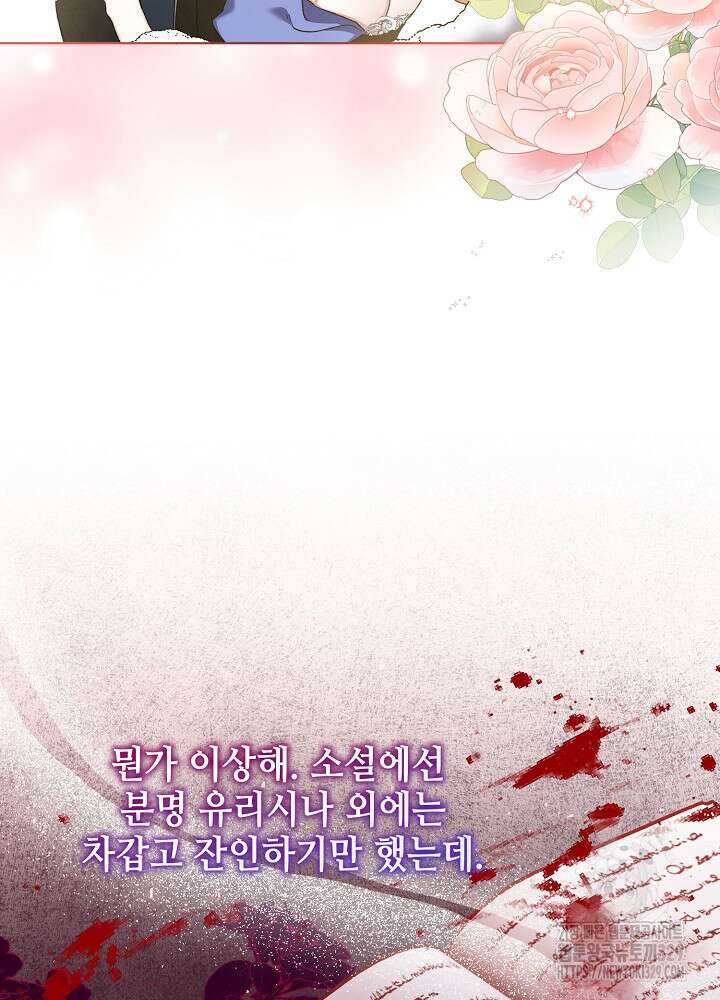 첫 키스는 계획적으로 27화 13