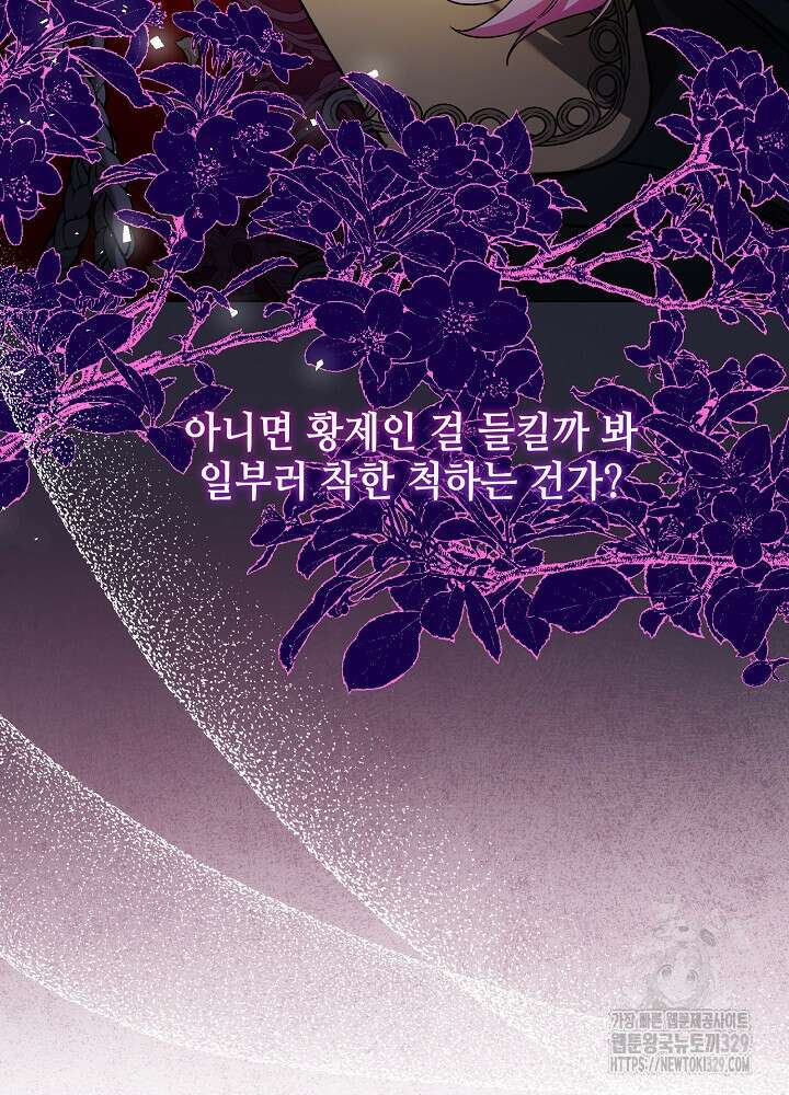 첫 키스는 계획적으로 27화 17