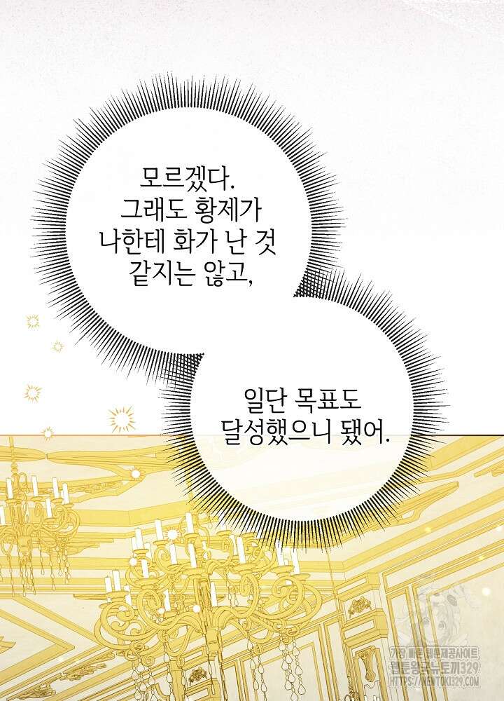 첫 키스는 계획적으로 27화 18