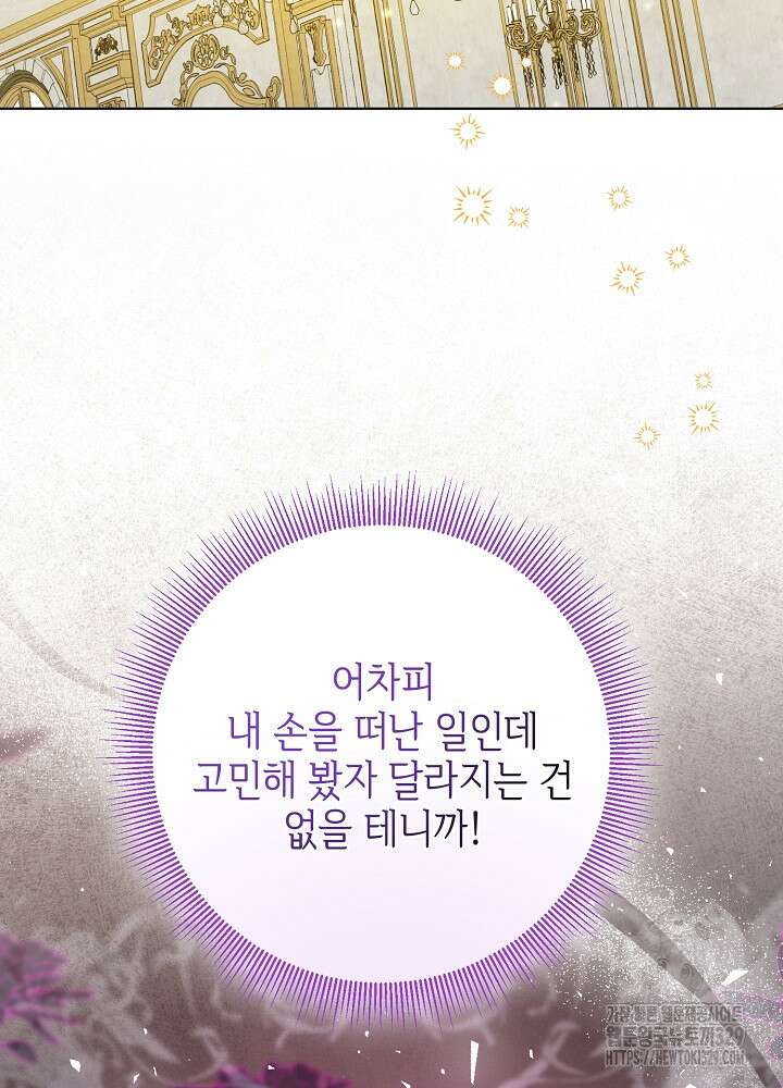 첫 키스는 계획적으로 27화 19