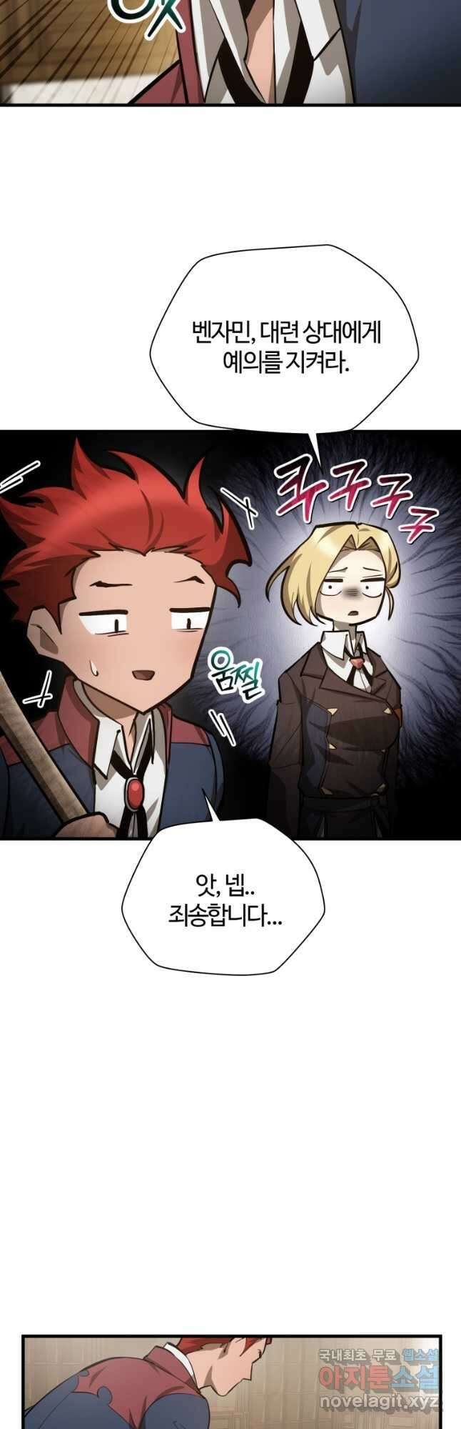 헬무트 61화 3