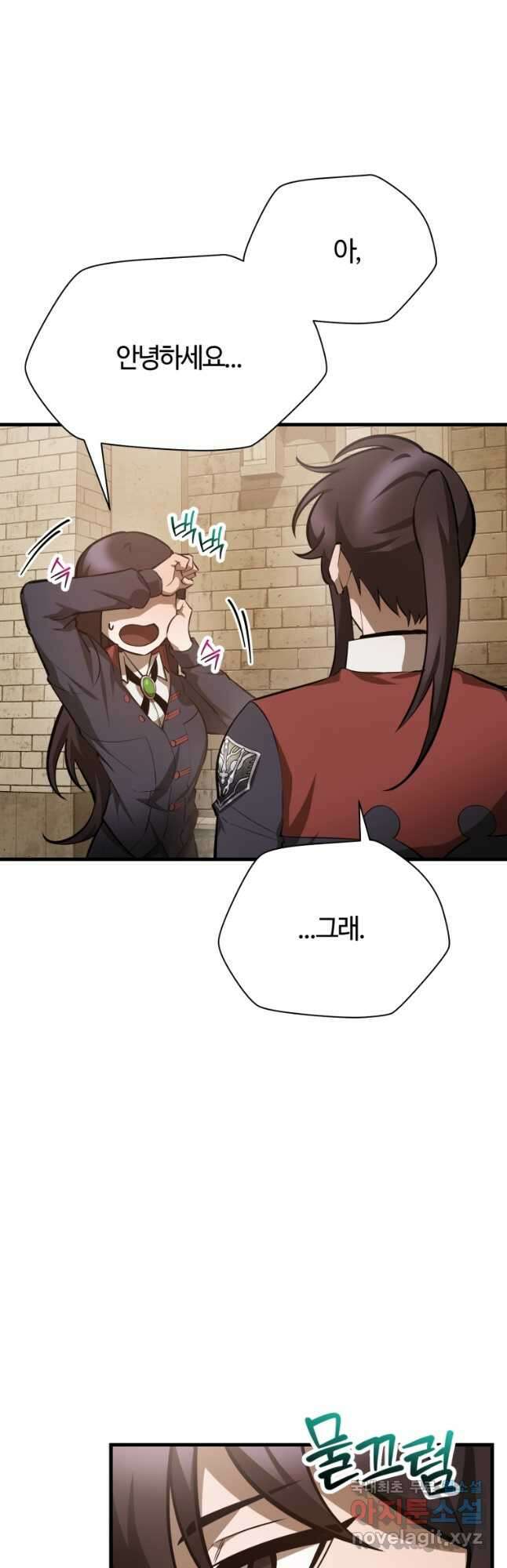 헬무트 61화 9