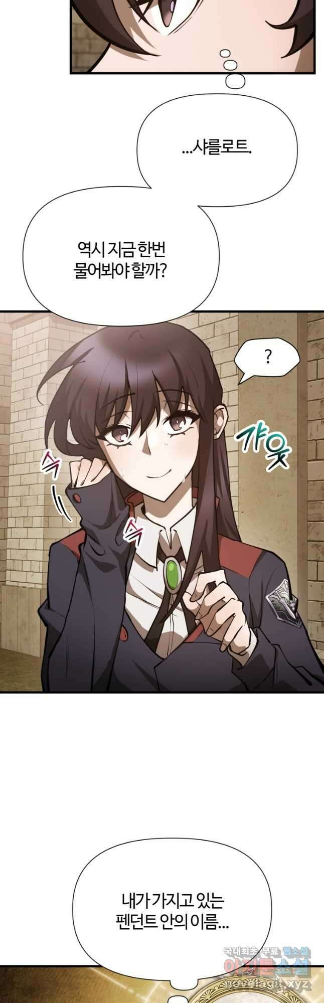 헬무트 61화 10