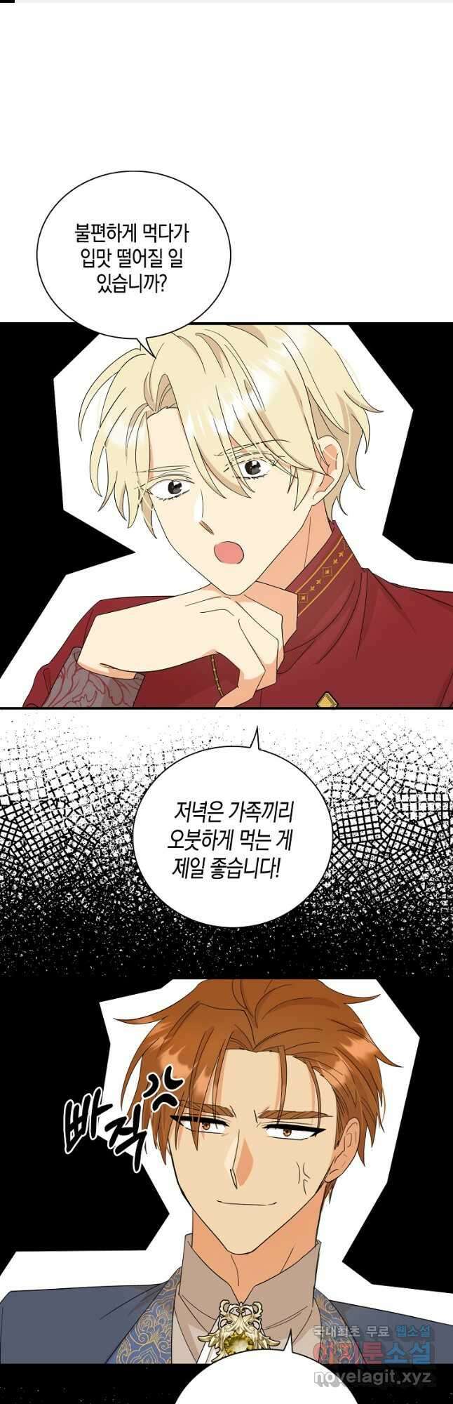 악당의 엄마가 되어버렸다 101화 1