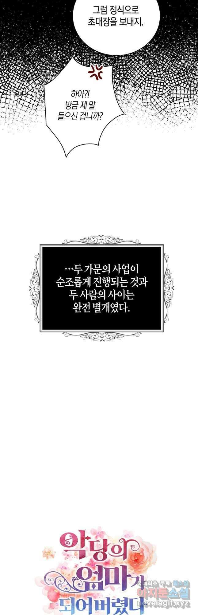 악당의 엄마가 되어버렸다 101화 2