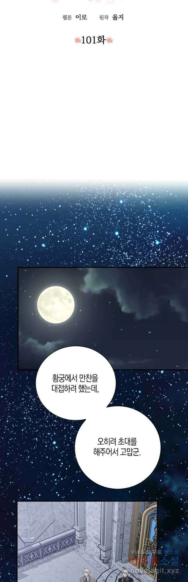 악당의 엄마가 되어버렸다 101화 3