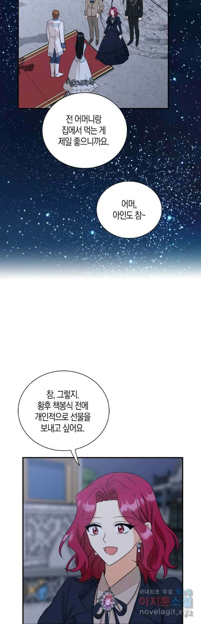 악당의 엄마가 되어버렸다 101화 4