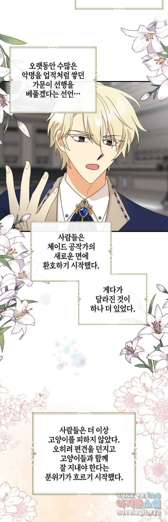 악당의 엄마가 되어버렸다 101화 7