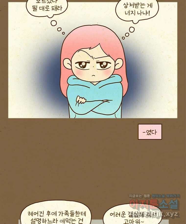 반지하셋방 369화 헤어짐을 방해하는 것 3