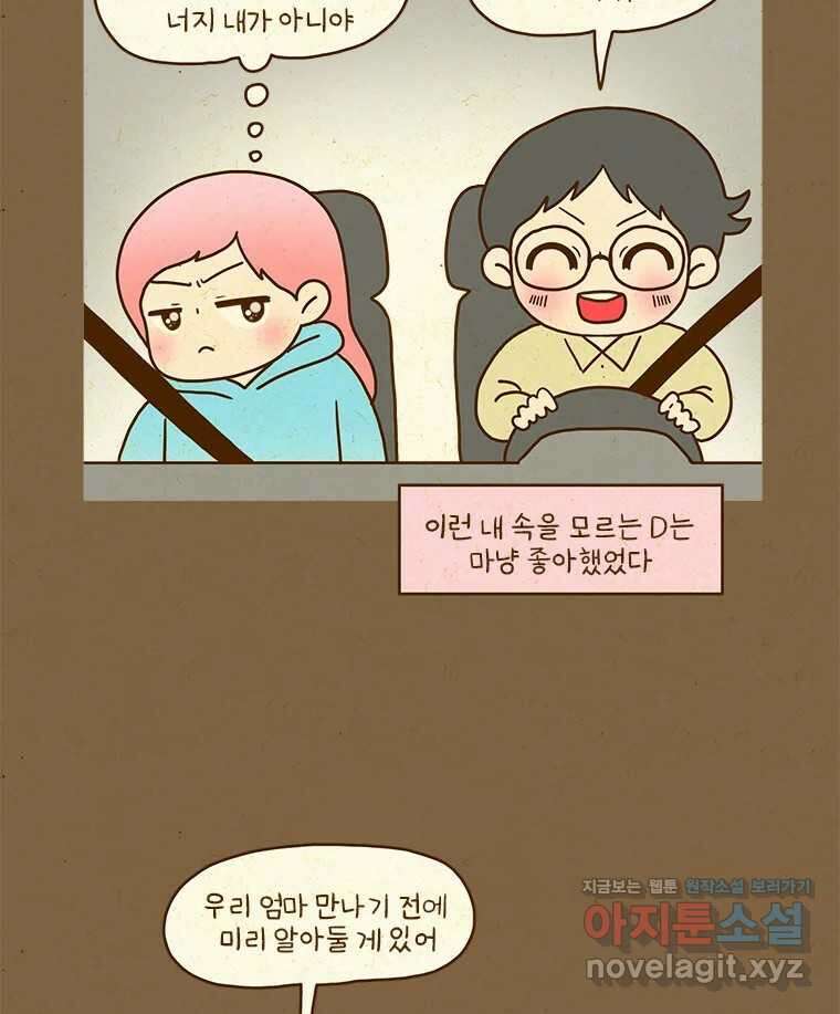 반지하셋방 369화 헤어짐을 방해하는 것 4