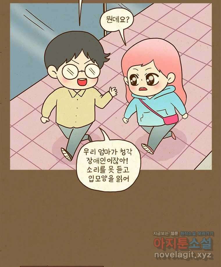반지하셋방 369화 헤어짐을 방해하는 것 5