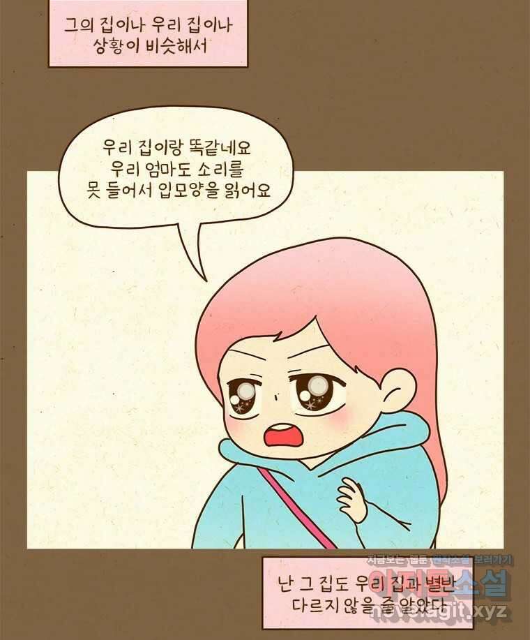 반지하셋방 369화 헤어짐을 방해하는 것 6