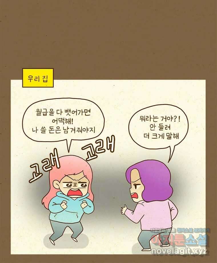 반지하셋방 369화 헤어짐을 방해하는 것 7