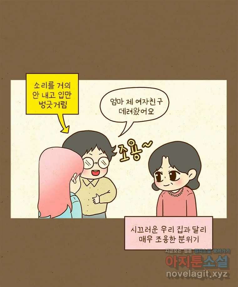 반지하셋방 369화 헤어짐을 방해하는 것 8