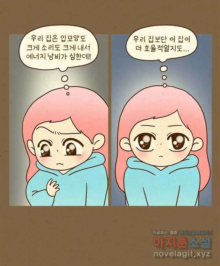 반지하셋방 369화 헤어짐을 방해하는 것 10