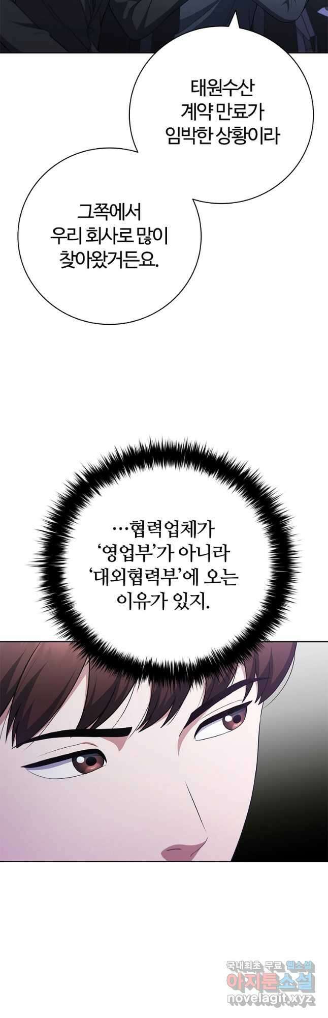 난 할 수 있어 49화 5